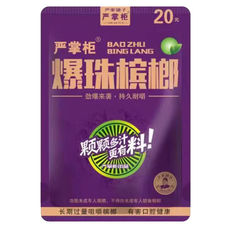 嚴(yán)掌柜爆珠檳榔-新品