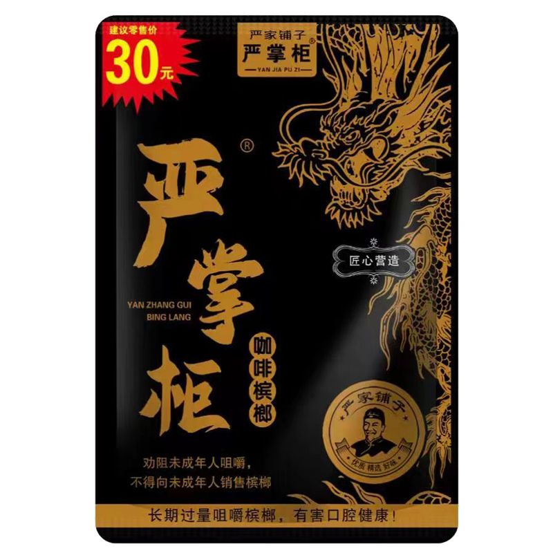 嚴(yán)掌柜咖啡檳榔-新品